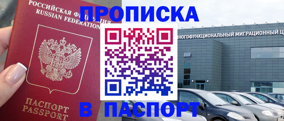 прописка для школы в Межгорье