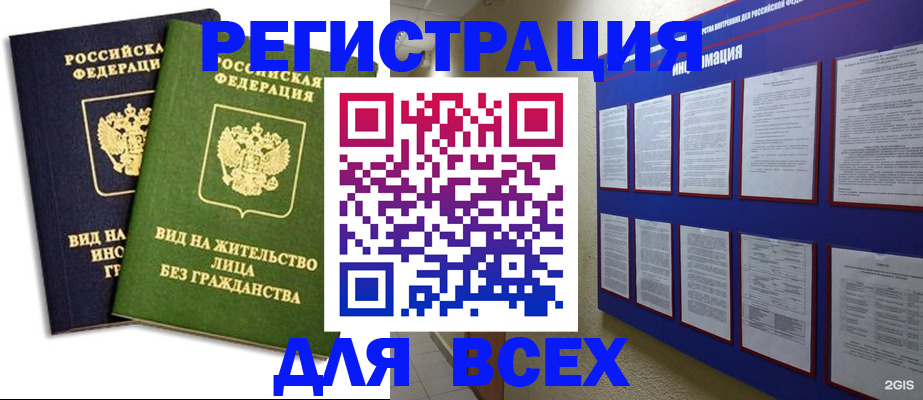 прописка для работы в Межгорье