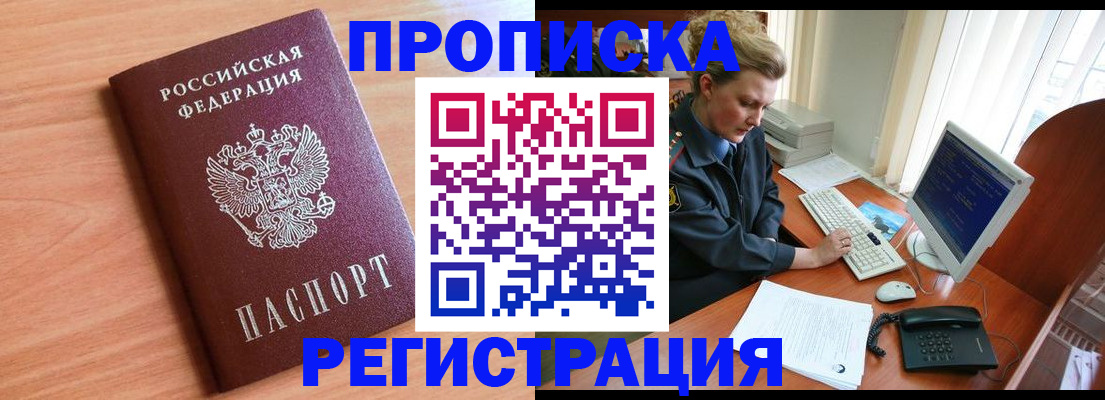прописка 2025 в Межгорье